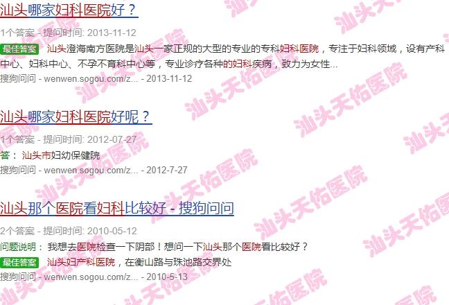 汕头好的妇科医院* - 汕头好的妇科医院