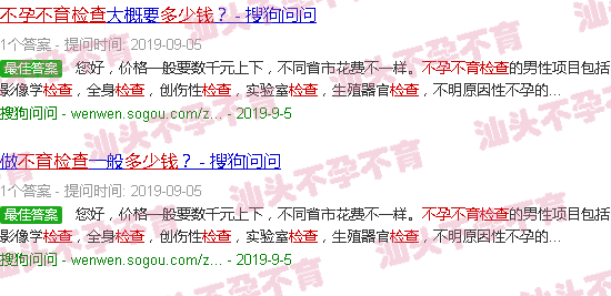 汕头检查不孕不育多少钱