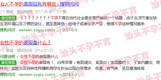 汕头不孕的女人有什么特征 汕头不孕的女人有什么特征