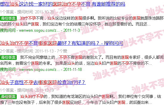 汕头治不孕哪个医院好