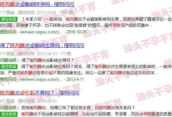 汕头前列腺会导致不孕吗