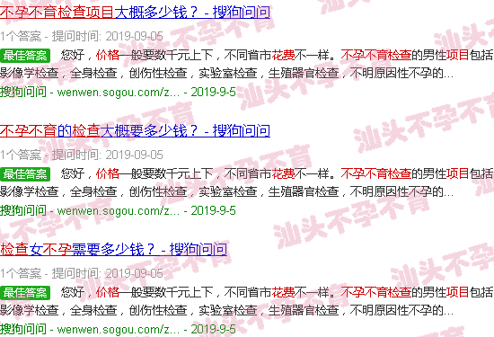 汕头不孕不育检查项目费用 汕头不孕不育检查项目费用