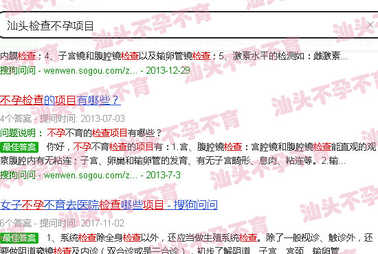 汕头检查不孕项目