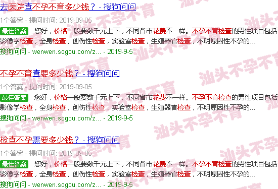 汕头医院检查不孕不育要多少费用