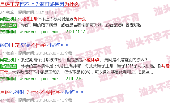 汕头月经正常为何会不孕