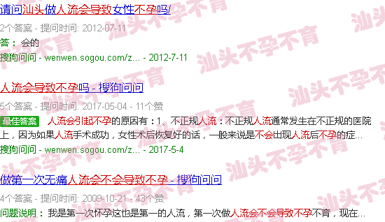 汕头人流会不会导致不孕 汕头人流会不会导致不孕