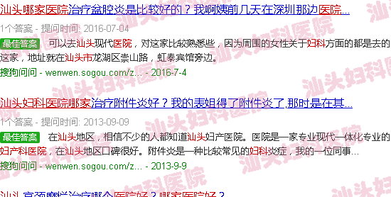 汕头哪间妇科医院好