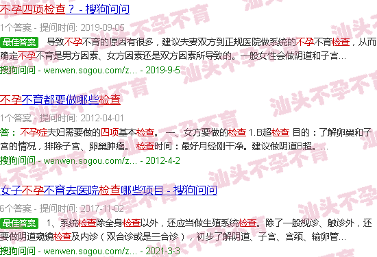 汕头不孕四项检查