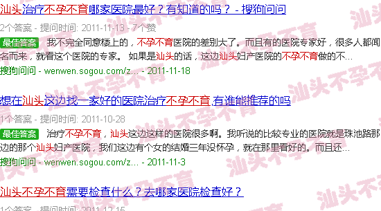 汕头不孕不育咨询