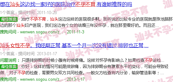 汕头女人不孕不育