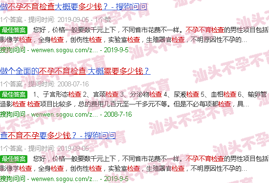 汕头检查不孕不育需要多钱 汕头检查不孕不育需要多钱