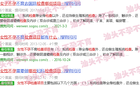 汕头女性不孕检查哪些项目