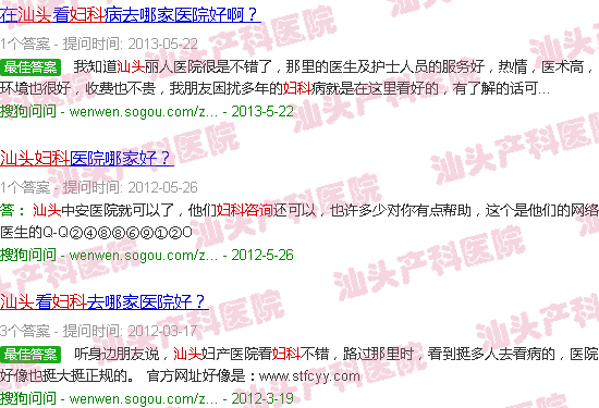 汕头咨询一下妇产科 汕头咨询一下妇产科