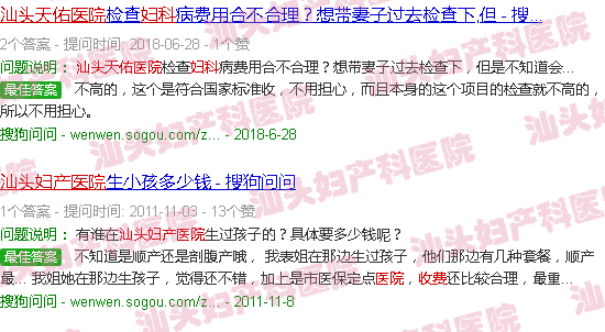 汕头天佑妇产科医院收费贵吗