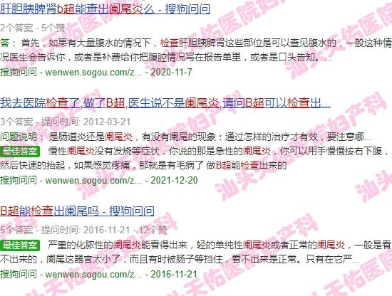 汕头b超检查阑尾炎多少钱 - 汕头b超检查阑尾炎