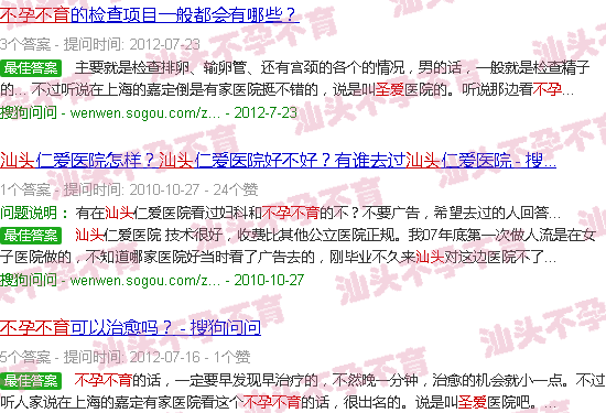 汕头圣爱不孕不育