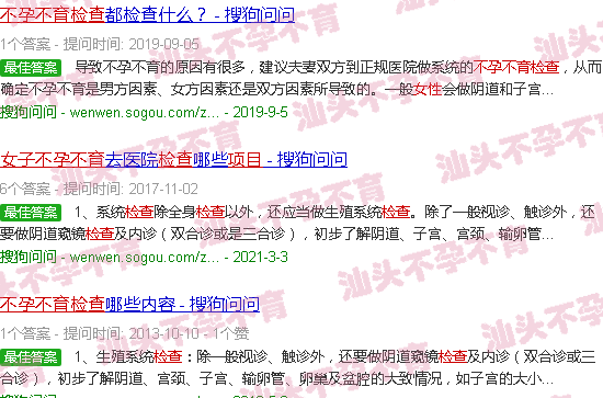 汕头女性不孕不育检查项目 汕头女性不孕不育检查项目