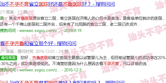 汕头齐鲁医院不孕不育科 汕头齐鲁医院不孕不育科