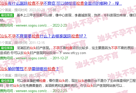 汕头妇女不孕检查 汕头妇女不孕检查