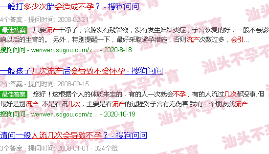 汕头流产几次会导致不孕