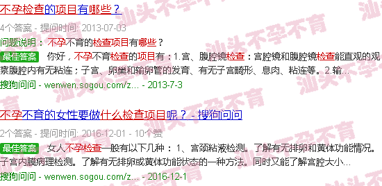 汕头不孕检查什么项目 汕头不孕检查什么项目