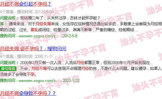 汕头月经失调会不孕吗