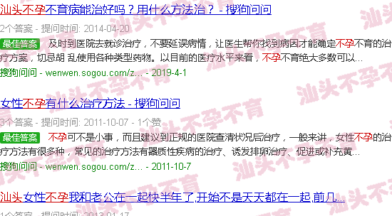 汕头导致不孕怎么办