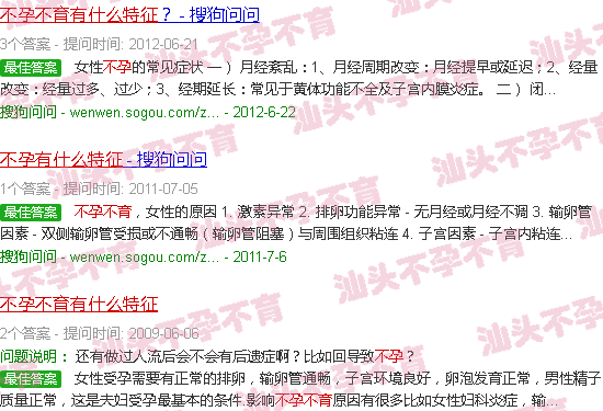 汕头不孕不育有什么特性