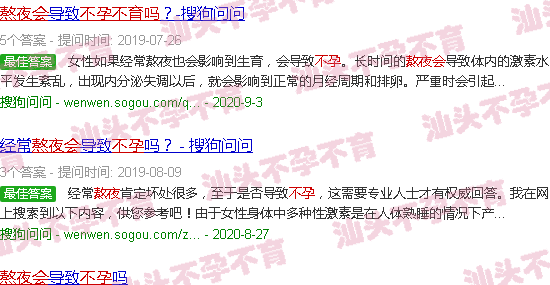 汕头熬夜会不孕不育吗