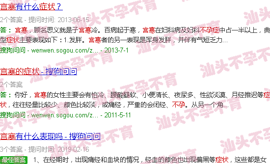 汕头宫寒不孕的症状 汕头宫寒不孕的症状