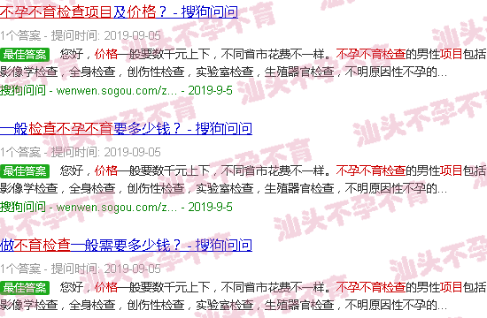 汕头不孕不育检查项目价格 汕头不孕不育检查项目价格