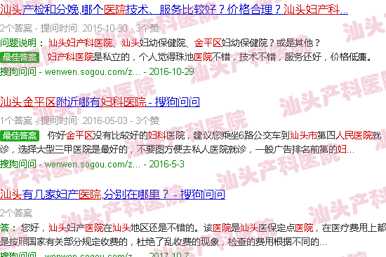 汕头金平区人民医院妇产科