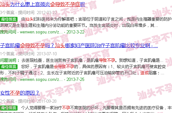 汕头怎样会导致不孕 汕头怎样会导致不孕