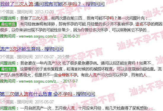 汕头三次打胎会导致不孕吗 汕头三次打胎会导致不孕吗