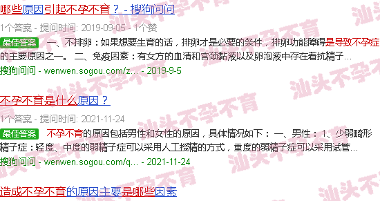 汕头是什么导致不孕不育 汕头是什么导致不孕不育