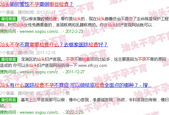 汕头不孕要检查哪些