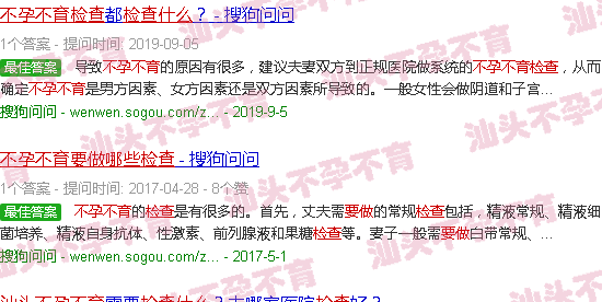 汕头不孕不育都要做哪些检查 汕头不孕不育都要做哪些检查