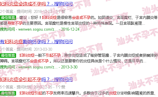 汕头妇科炎症会导致不孕吗 汕头妇科炎症会导致不孕吗