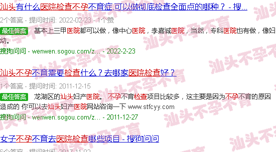 汕头医院怎么检查不孕 汕头医院怎么检查不孕
