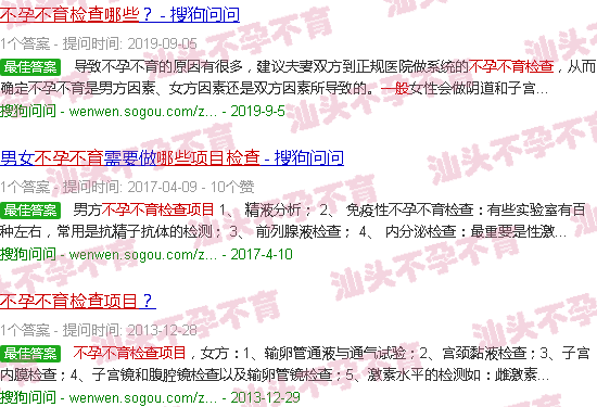 汕头不孕不育检查项目一般有哪些