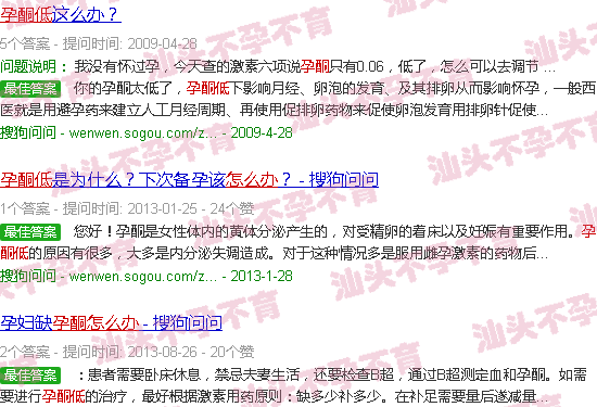 汕头孕酮低不孕怎么办 汕头孕酮低不孕怎么办