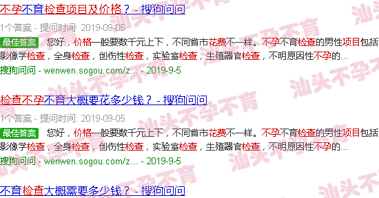 汕头不孕检查项目及费用 汕头不孕检查项目及费用