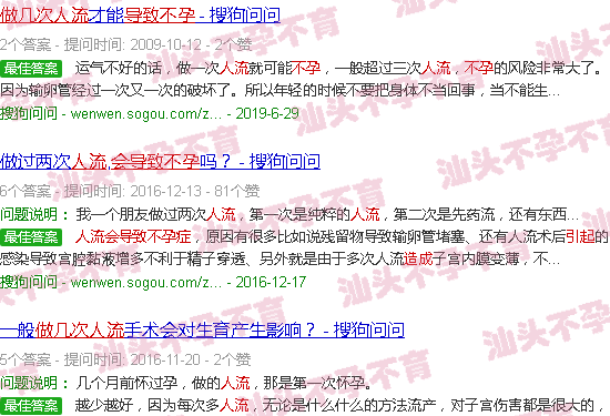 汕头做几次人流会导致不孕 汕头做几次人流会导致不孕