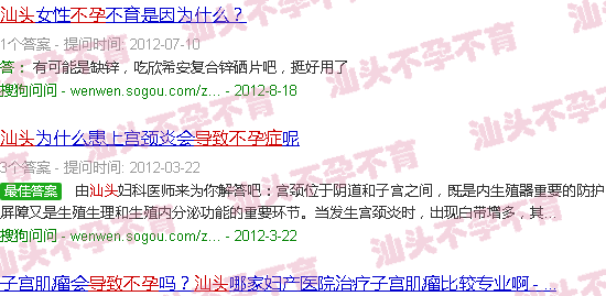 汕头怎样导致不孕 汕头怎样导致不孕