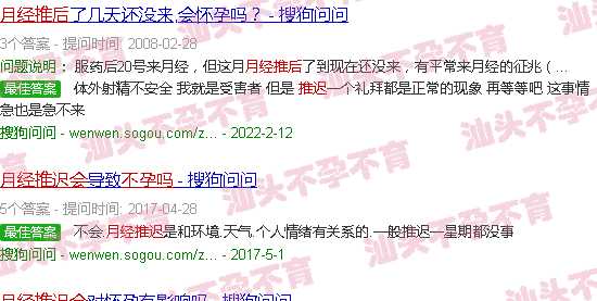 汕头月经推迟会不孕吗 汕头月经推迟会不孕吗