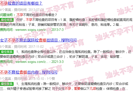 汕头查不孕要查哪几项