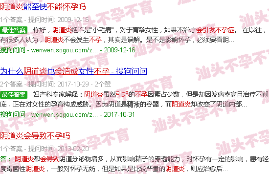 汕头阴道炎会导致不孕吗 汕头阴道炎会导致不孕吗