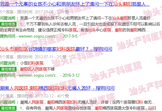 汕头潮阳市人民医院妇产科