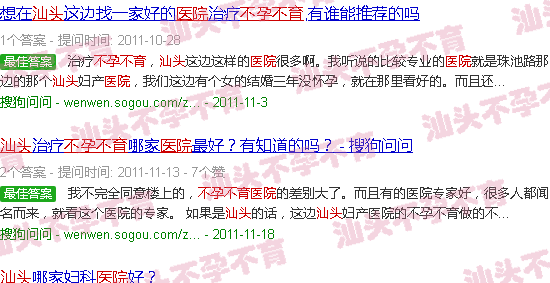 汕头女不孕不育医院 汕头女不孕不育医院