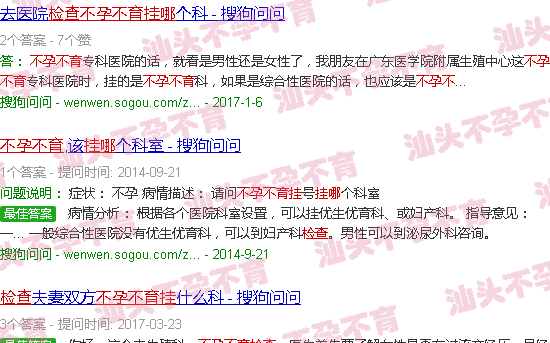 汕头检查不孕不育挂哪科 汕头检查不孕不育挂哪科